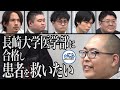 【1/3】医学部に入って患者を救いたい!【まさかの東大卒!?】受験生版Tiger Funding #7