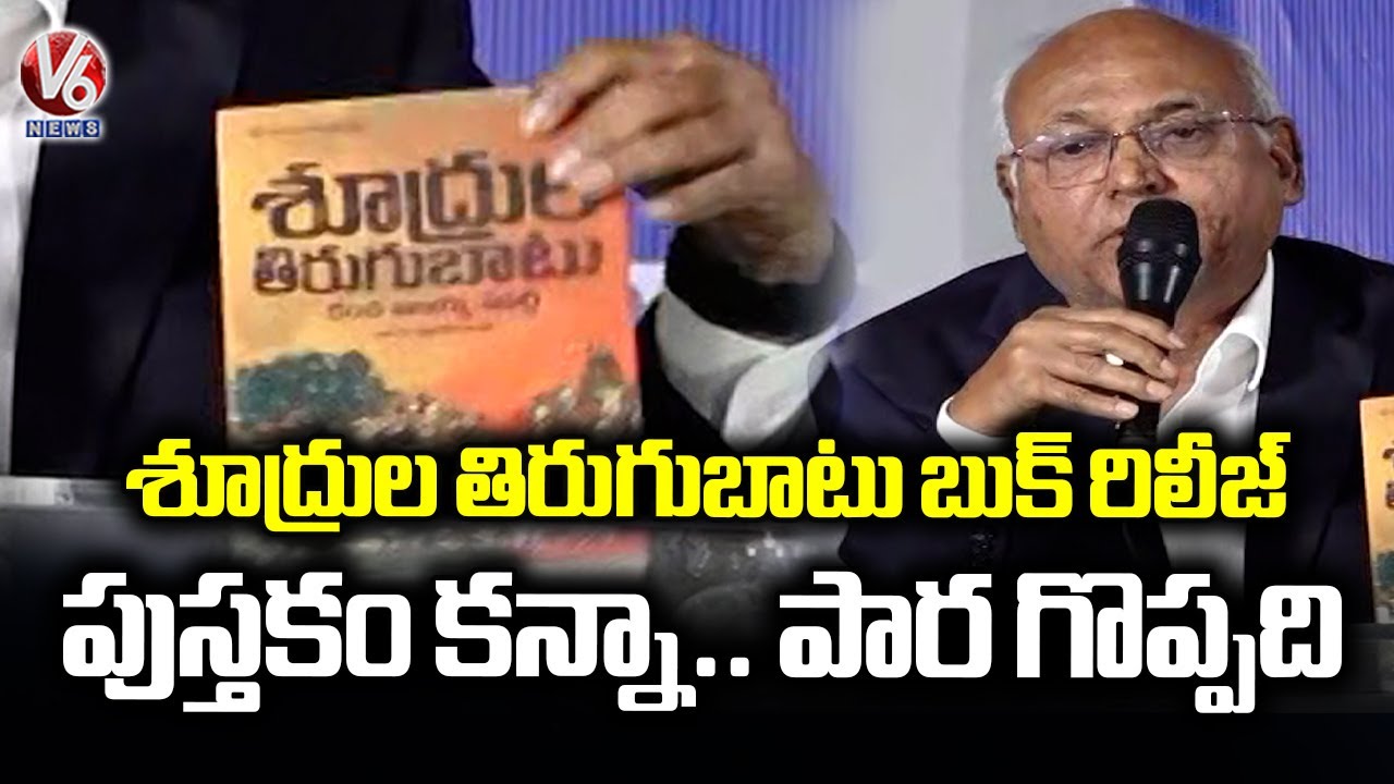 Prof Kancha Ilaiah Speech At Shudrula Thirugubatu Book Launch Event | V6 News