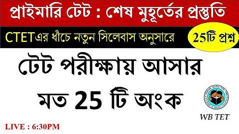 PRIMARY TET 2022 MATHS PRACTICE set 20 | প্রাইমারি টেট অংক প্র্যাকটিস 2022 || Math Tricks by Hasnat