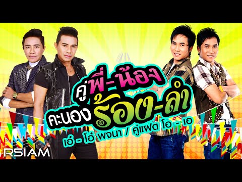  เพลง ลูกทุ่ง อมตะ 4sh