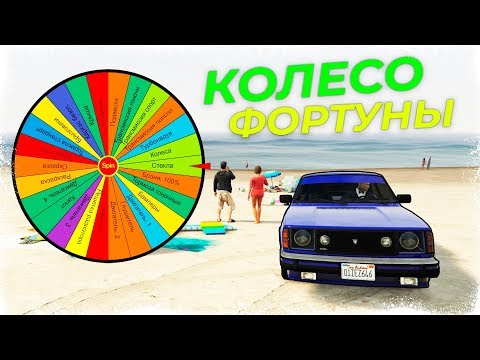 ЧТО ЖЕ МНЕ ВЫПАДЕТ В ЭТОМ КОЛЕСЕ ФОРТУНЫ В GTA ONLINE?! ПОЛНАЯ ЖЕСТЬ!