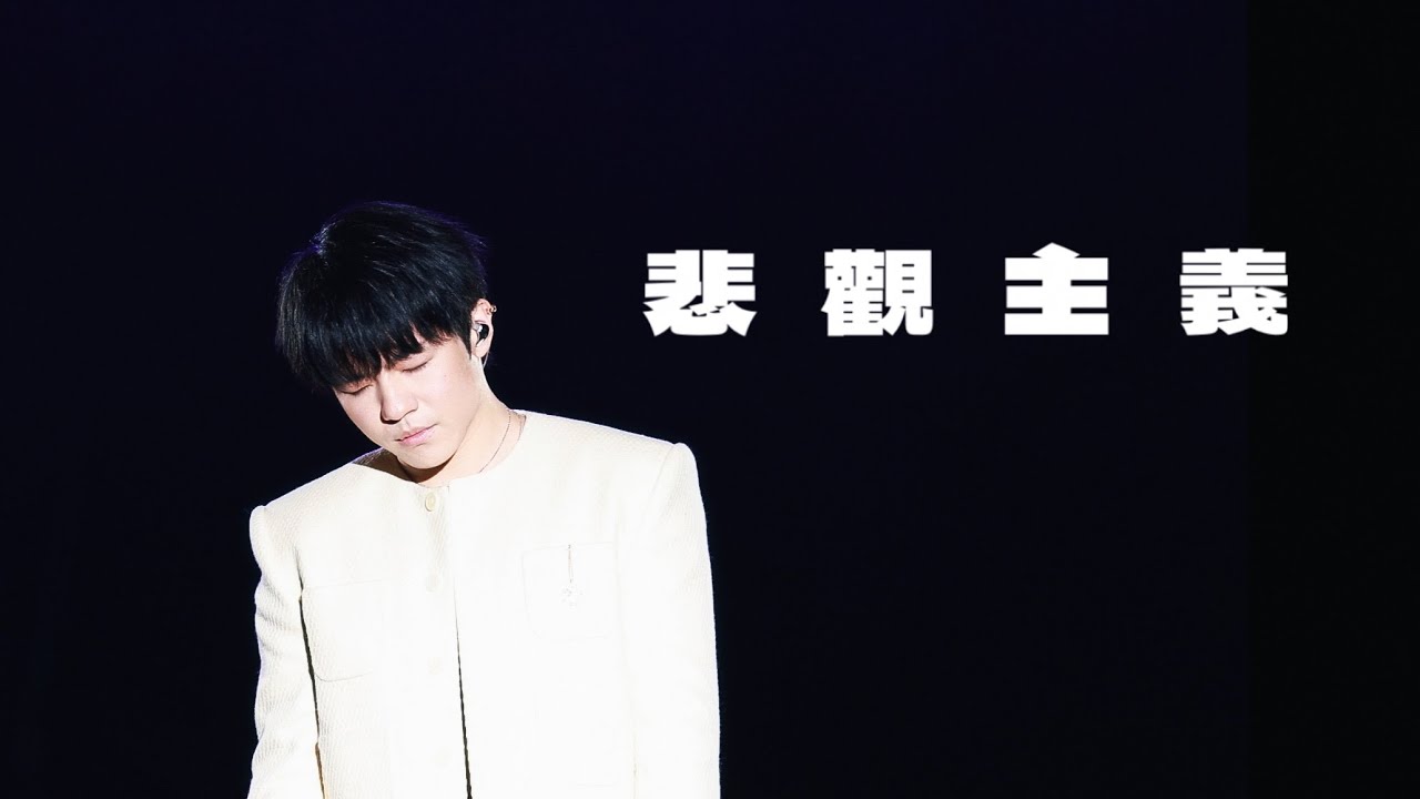 《悲觀主義￼》Ian陳卓賢 ｜Manifest｜Wild and Gentle live 2025｜20250412｜​⁠ ​⁠@iancychan