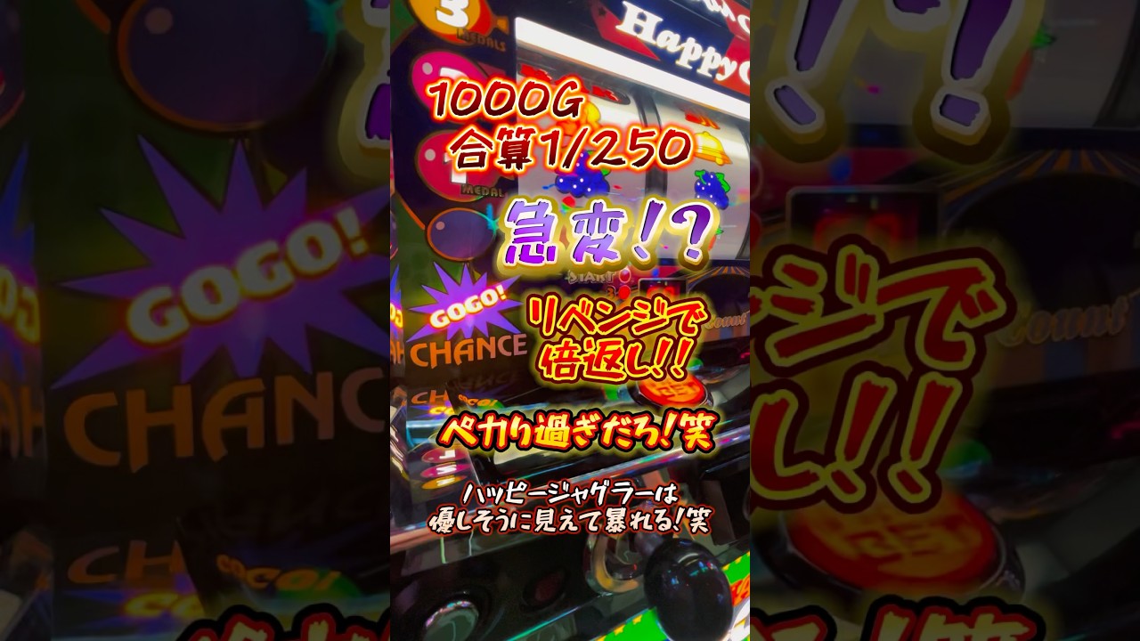 Sudden change in behavior!?] Happy Juggler goes wild with a