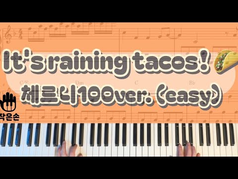 It's raining tacos🌮🔥 - 체르니 100ver. (easy)  - 빨간 내복 야코