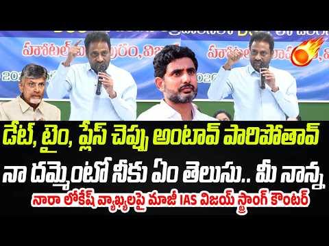 నా దమ్మెంటో నీకు ఏం తెలుసు.. మీ నాన్నకు నీకు చెప్తున్నా.. | Ex IAS Vijay Kumar | Praja Chaithanyam