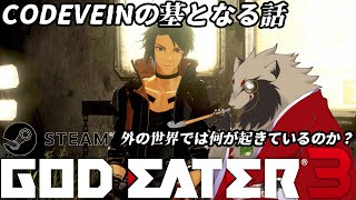 【#GODEATER3 /#雑談配信 /PC版】初見で挑むゴッドイーター3/世田谷のタヌキ/【#ネタバレあり 】