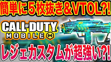 【CODモバイル】MSMCレジェンドカスタムがめちゃくちゃ強い？！VTOL＆サーチ5人抜き!! [CODモバイル]  #459