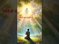 सोने से पहले ये 1 प्रार्थना सुन लो 🙏 सब ठीक हो जाएगा | Night Prayer”“powerful #amen#animemen