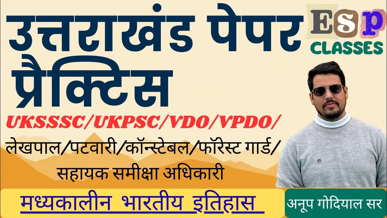 || प्रैक्टिस पेपर || मध्यकालीन इतिहास || UKSSSC || कनिष्ठ सहायक || लेखपाल || #ukpsc #uksssc