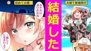 【漫画】クラスの大嫌いな女子と結婚することになった。１１話：高校生夫婦の新婚旅行。常夏の楽園で開放的になった嫁が、旅先のホテルで・・・