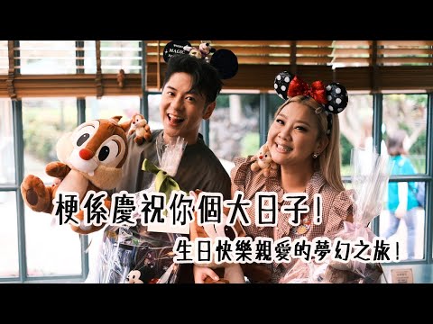 【ALFRED HUI邊度玩】#1 許廷鏗鄭欣宜慶祝夢幻大日子之旅！