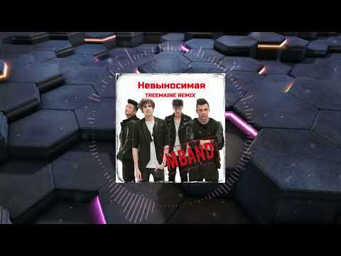 MBand - Невыносимая (DJ Noiz Remix)
