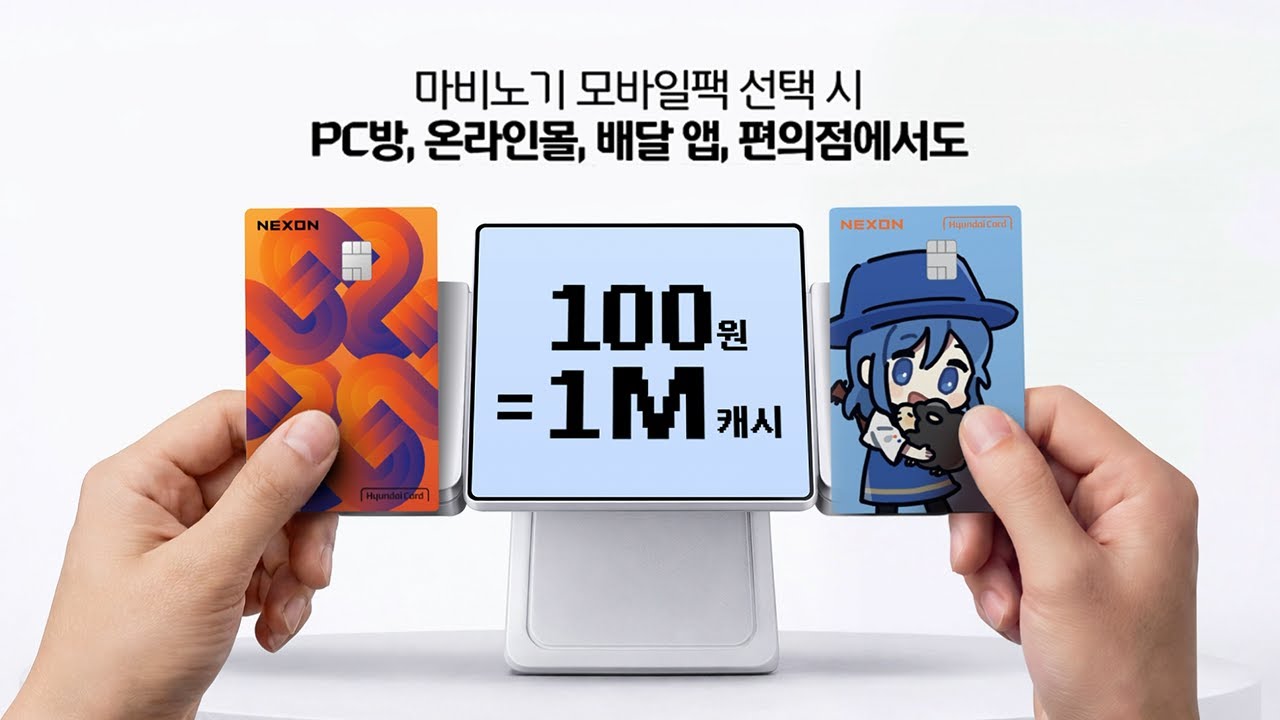 마비노기 모바일팩으로 게임력 레벨 업 [넥슨 현대카드 Edition2]