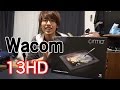 Wacom 13HD液タブキター!! やっと買うことができた!!