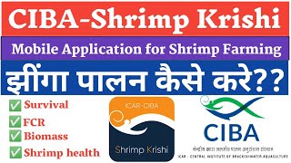 Shrimp Farming Mobile Application || CIBA-Shrimp Krishi || screenshot 3