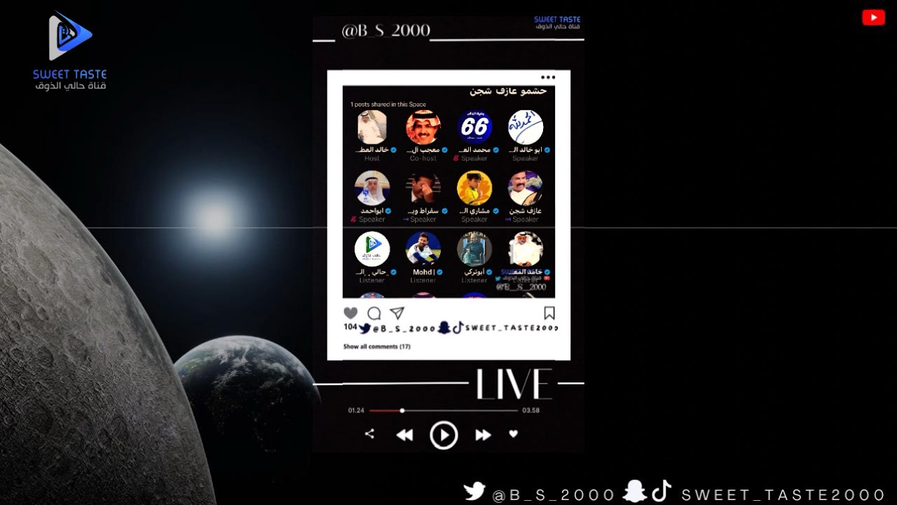 هوشة مشاري وعاشق وسقراط وخروجه من المساحه | مساحة العطاوي🔥