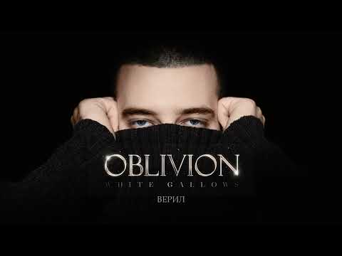 WHITE GALLOWS - Oblivion (Официальная премьера альбома)