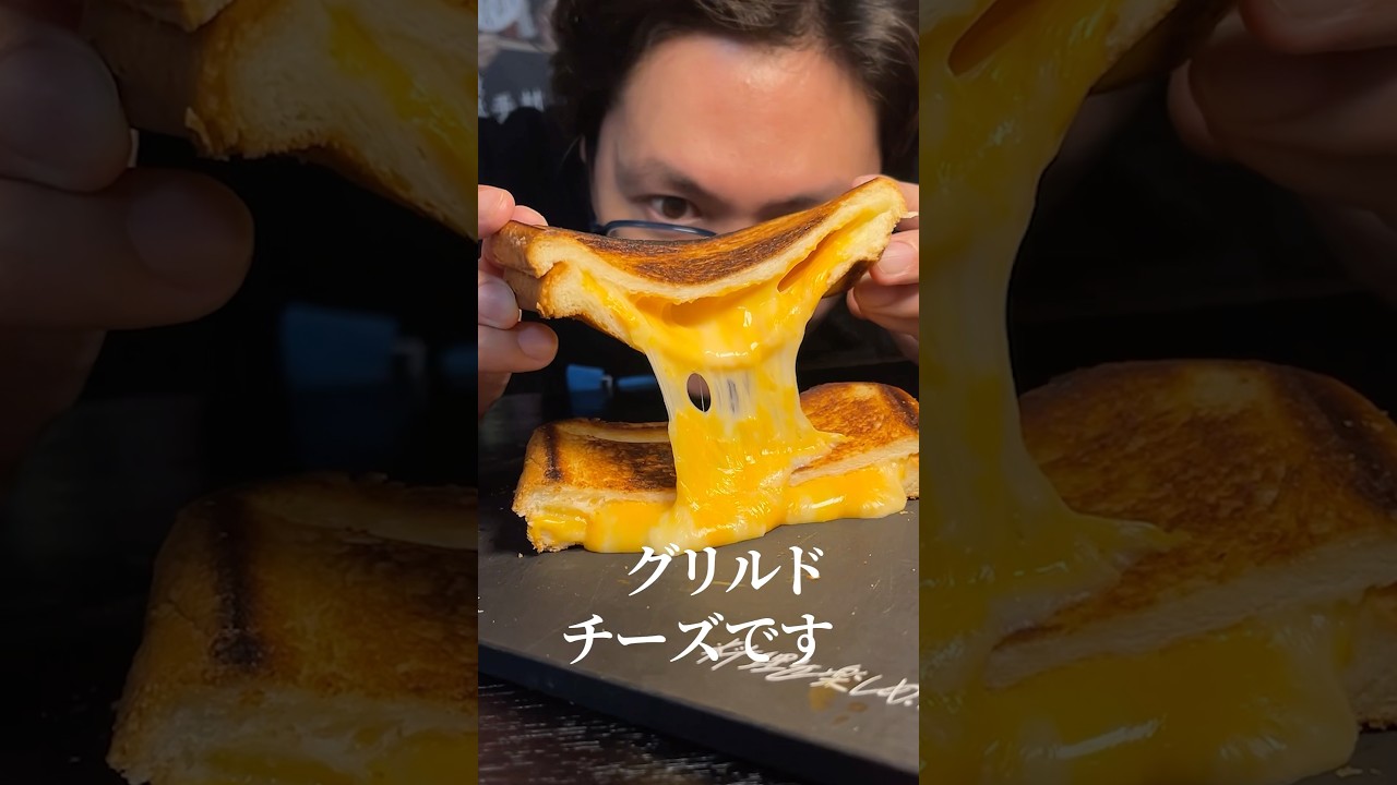 アメリカで一番食べられている全米一位サンド。悪魔のグリルドチーズサンドがヤバすぎる!!#shorts #リュウジ #トースト #レシピ #チーズ #料理