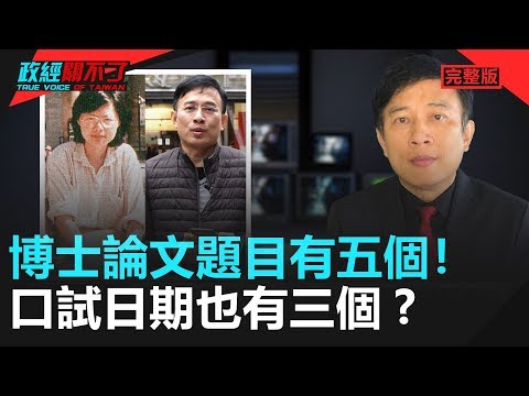 政經關不了（完整版）｜2020.02.15