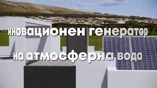 Shalimar Invest - Иновации За Вода