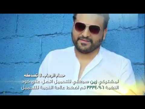اغنيه حسام الرسام#لاتصدكه 2017