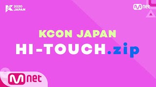 [#KCON2020JAPAN] HI-TOUCH.zip