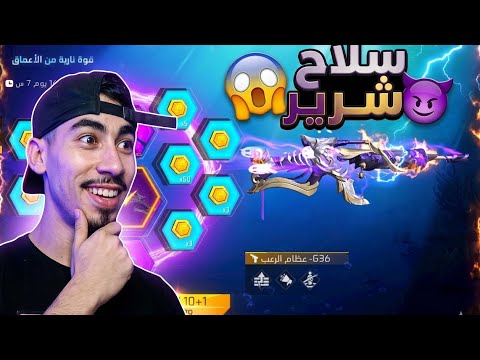 سلاح شرير 😈🔥