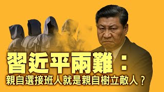 200紅二代上書習近平：是勸進還是要逼宮？習會重蹈毛鄧的覆轍？美財長強硬回應最高法，關稅就是國家安全！（天亮時分第1787集 20251104）