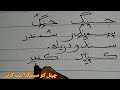 Sindhi handwriting course  revised and improved practice of sindhi writing  jacobabad knowledge