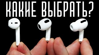 КАКИЕ AIRPODS КУПИТЬ В 2022 ГОДУ? 2, PRO или 3? + тест микрофона