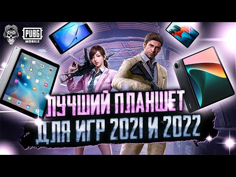 ТОП ЛУЧШИЕ ПЛАНШЕТЫ