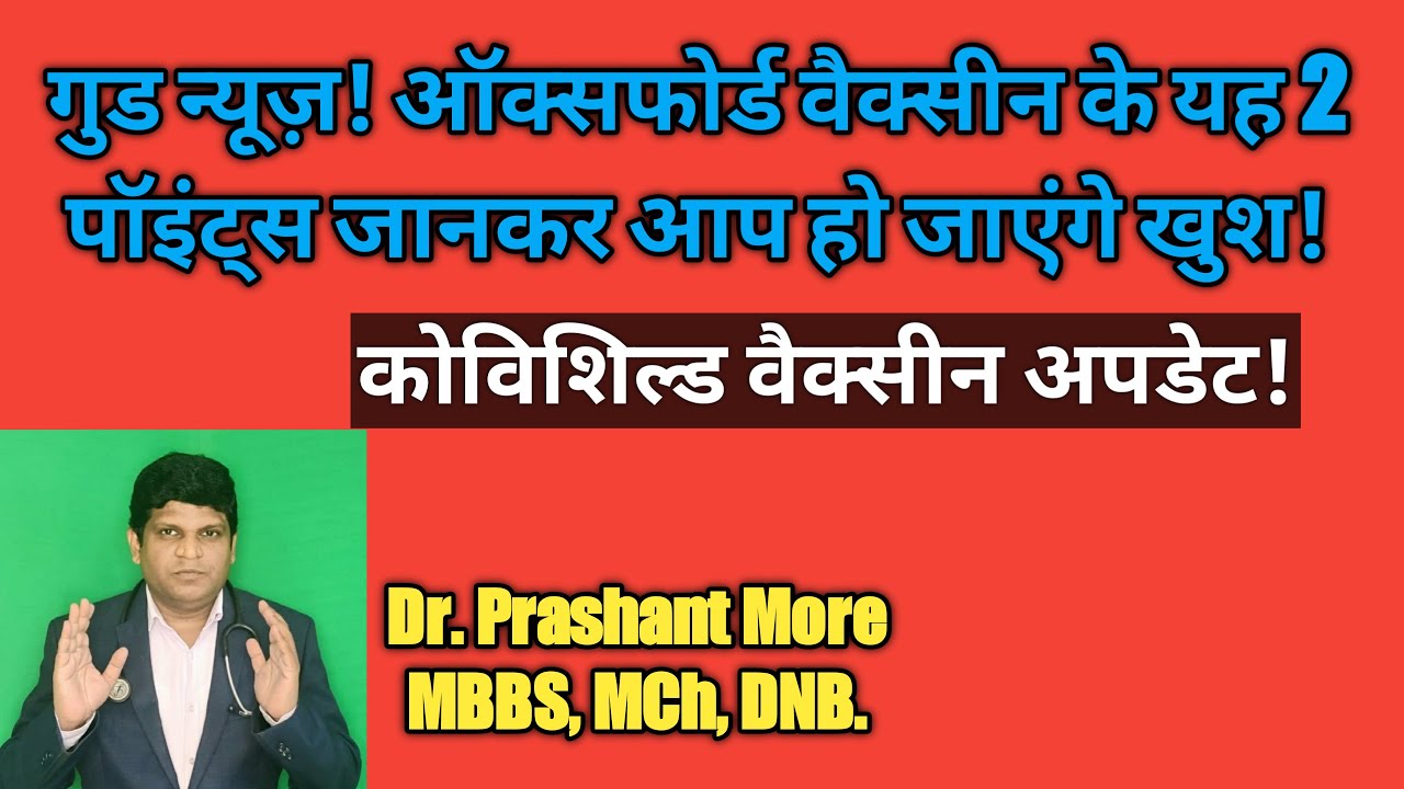 Covishield Vaccine Update In Hindi Corona Vaccine Update In Hindi covishield-vaccine-update-in-hindi-corona-vaccine-update-in-hindi