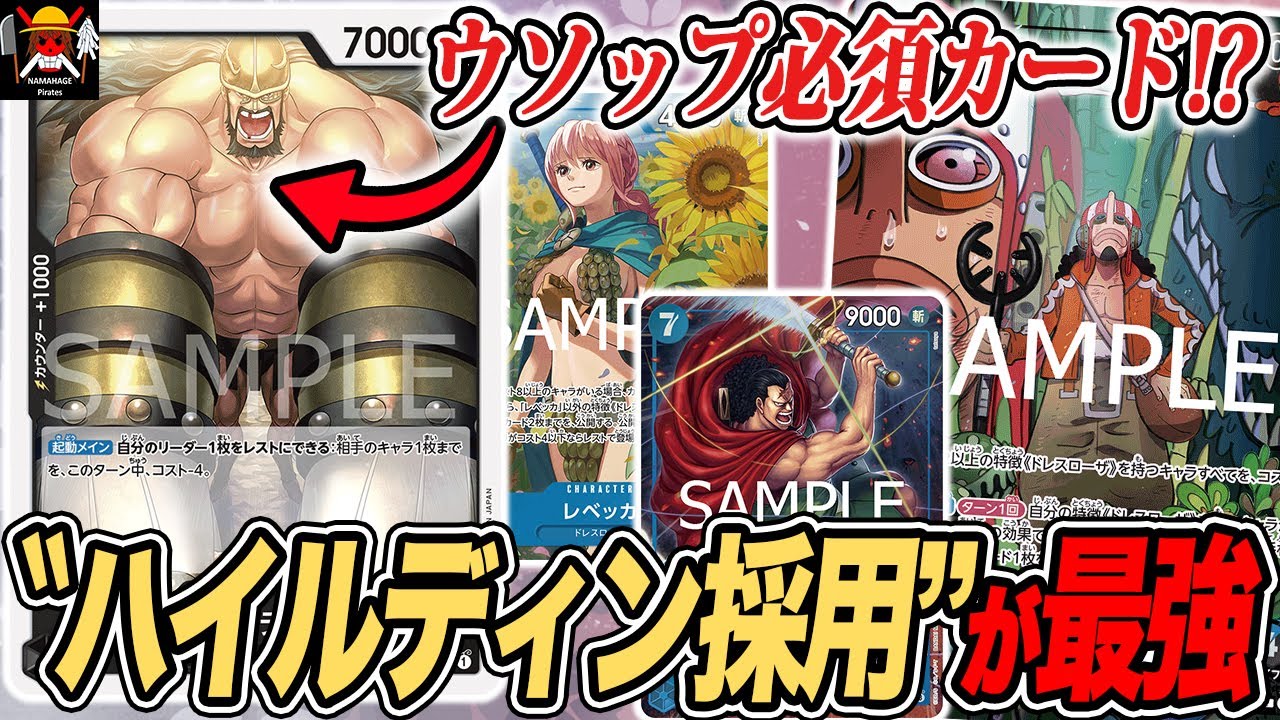 ワンピースカード王族の血統青黒ウソップ構築デッキ 10.5弾環境】青黒ウソップのデッキレシピと回し方・相性まで徹底解説