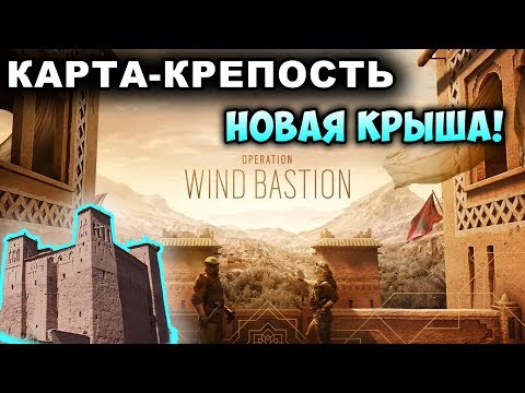 Vidéo: Ubisoft Partage Les Premiers Détails De La Mise à Jour De L'opération Wind Bastion De Rainbow Six Siege