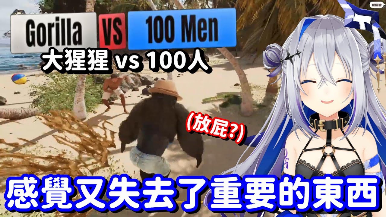 玩個遊戲就失去了很多東西...? 不會喇 彼方你作為大猩猩的尊嚴還是好好的啊【Hololive中文精華】【天音彼方】