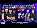 🔴 LIVE | Launching of ICC Men