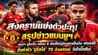 Transfer War Erupts! Manchester United joins 6 giants in hot pursuit as Forest sets price tag for...