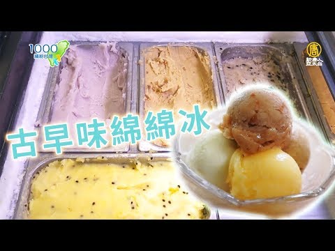 蘇澳在地一甲子的老冰店，單純美好的古早味│新建利冰店