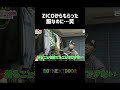 [BND]ZICOからもらった服をタンスの肥やしにしてるボネクド🤣 #BOYNEXTDOOR #보이넥스트도어 #ソンホ #リウ #ミョンジェヒョン #テサン #イハン #ウナク #key