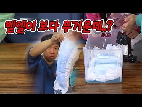 기저귀는 물을 얼마나 흡수할까? / YTN 사이언스