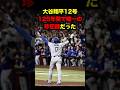 大谷バンザイ12号、実は125年間で唯一の珍記録だった #大谷翔平 #大谷 #ohtani #shoheiohtani #shohei #mlb #ホームラン #ドジャース #海外の反応