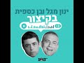 גיוס לכולם 21 ביולי 2025 גיוס לכולם 21 ביולי 2025