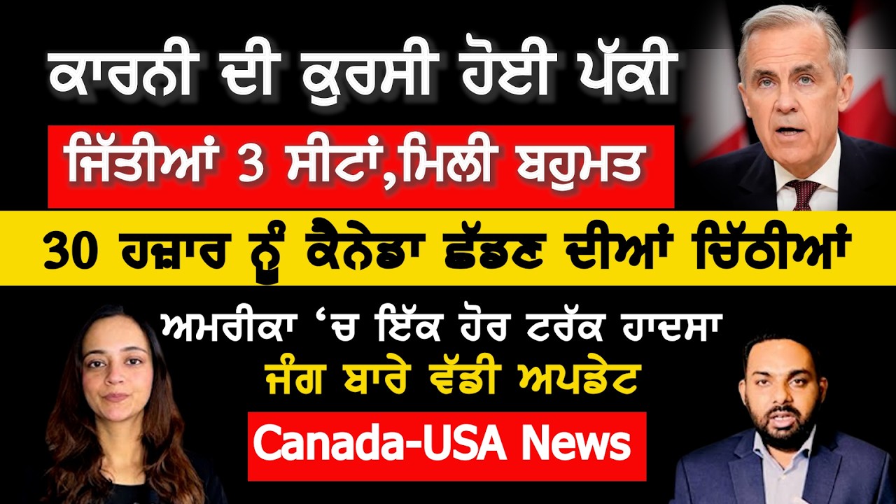 ⁣ਸਰਕਾਰ ਨੇ ਭੇਜੀਆਂ 30 ਹਜ਼ਾਰ ਲੋਕਾਂ ਨੂੰ ਕੈਨੇਡਾ ਛੱਡਣ ਦੀਆਂ ਚਿੱਠੀਆਂ, Canada Punjabi News