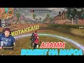 АЗАММ БОМБИТ НА МАРСА🔥/АЗАММ ОЧЕНЬ ЗЛОЙ/АЗАММ БОМБИТ🤣/ФРИ ФАЕР/FREE FIRE