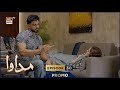Madawa Episode 30 Promo: Omer Shahzad & Aiza Awan 🎬