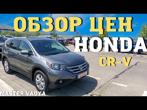 Обзор цен на ХОНДЫ в Грузии. Honda CR-V и другие 2022. Мастер Вадя.