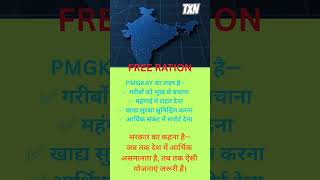 PMGKAY - Free Ration | #shorts