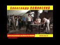 ОСЕННИЙ ТУР Александра ЛОМИНСКОГО 