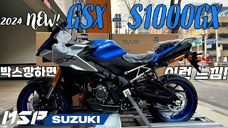 [MSP | 정비일지] GSX - S1000GX  박스깡하면 이런 느낌! | 2024 신모델 | 신차 출고 간접체험 | 스포츠 투어러  | SUZUKI | 2024년식🔥