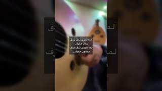 عود لما قلبي يدق